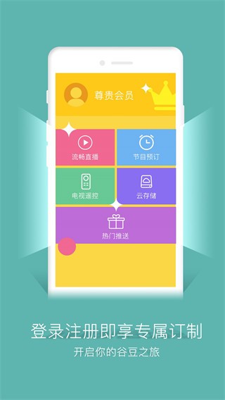 谷豆TV(原廣電有線IPTV) 截圖1