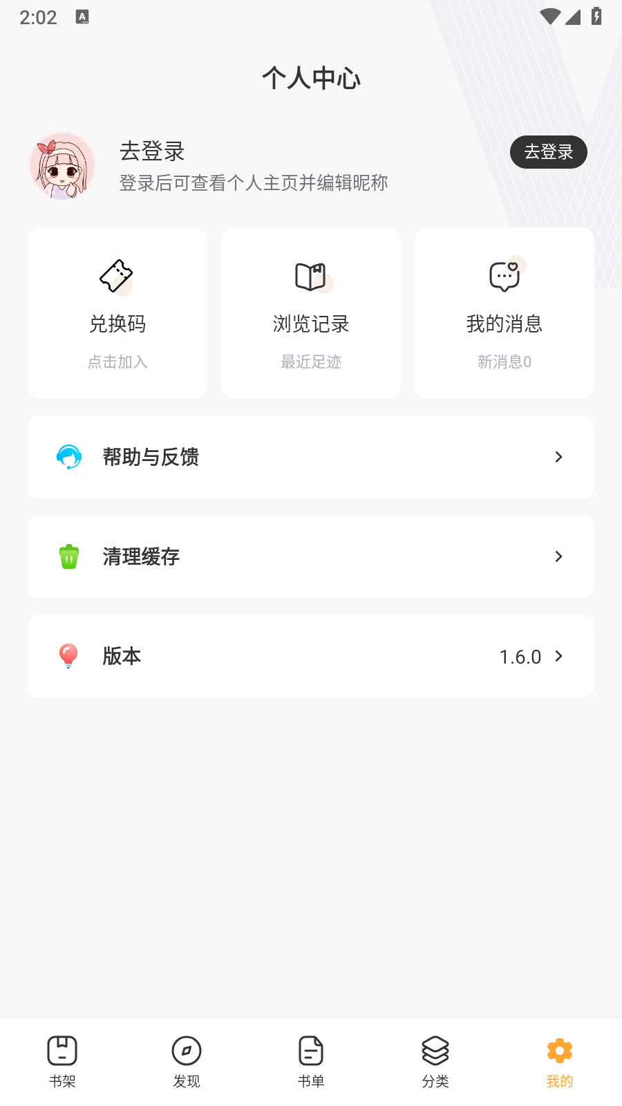 墨香阁小说 截图1