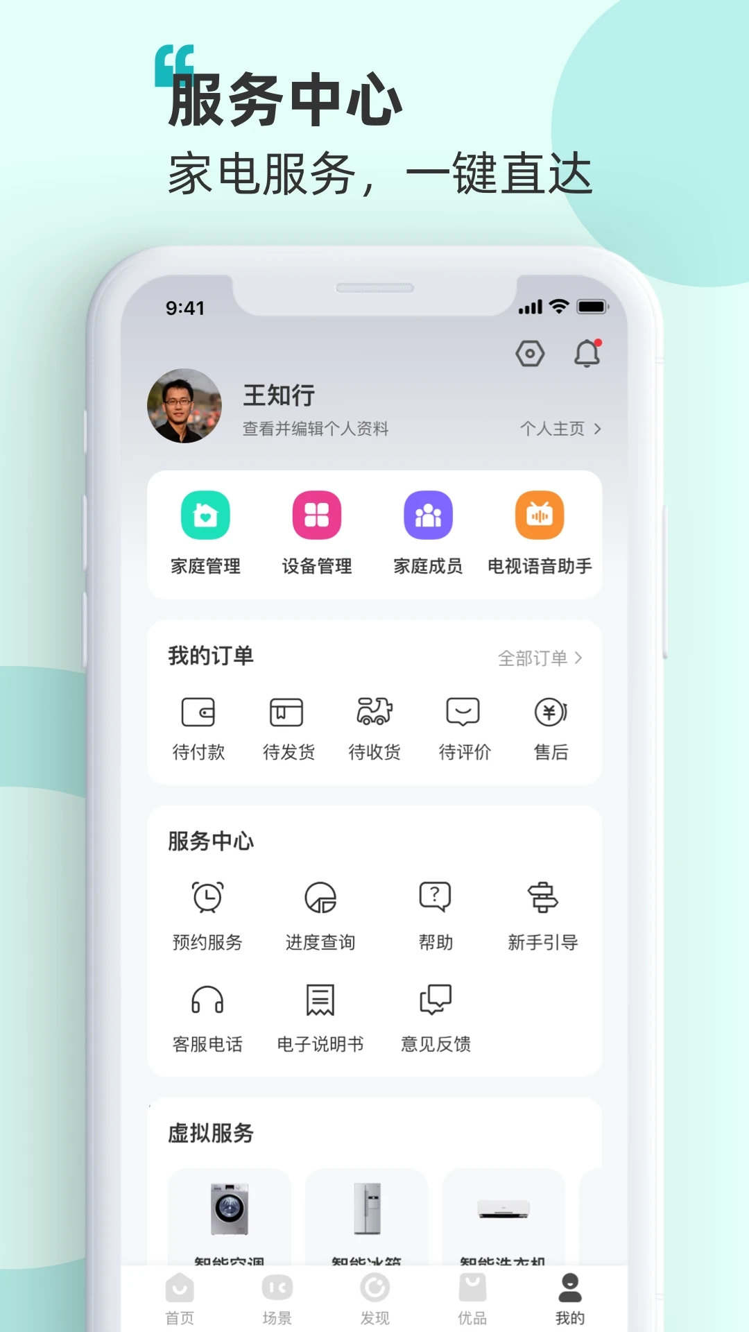 海信智慧家app 截圖2