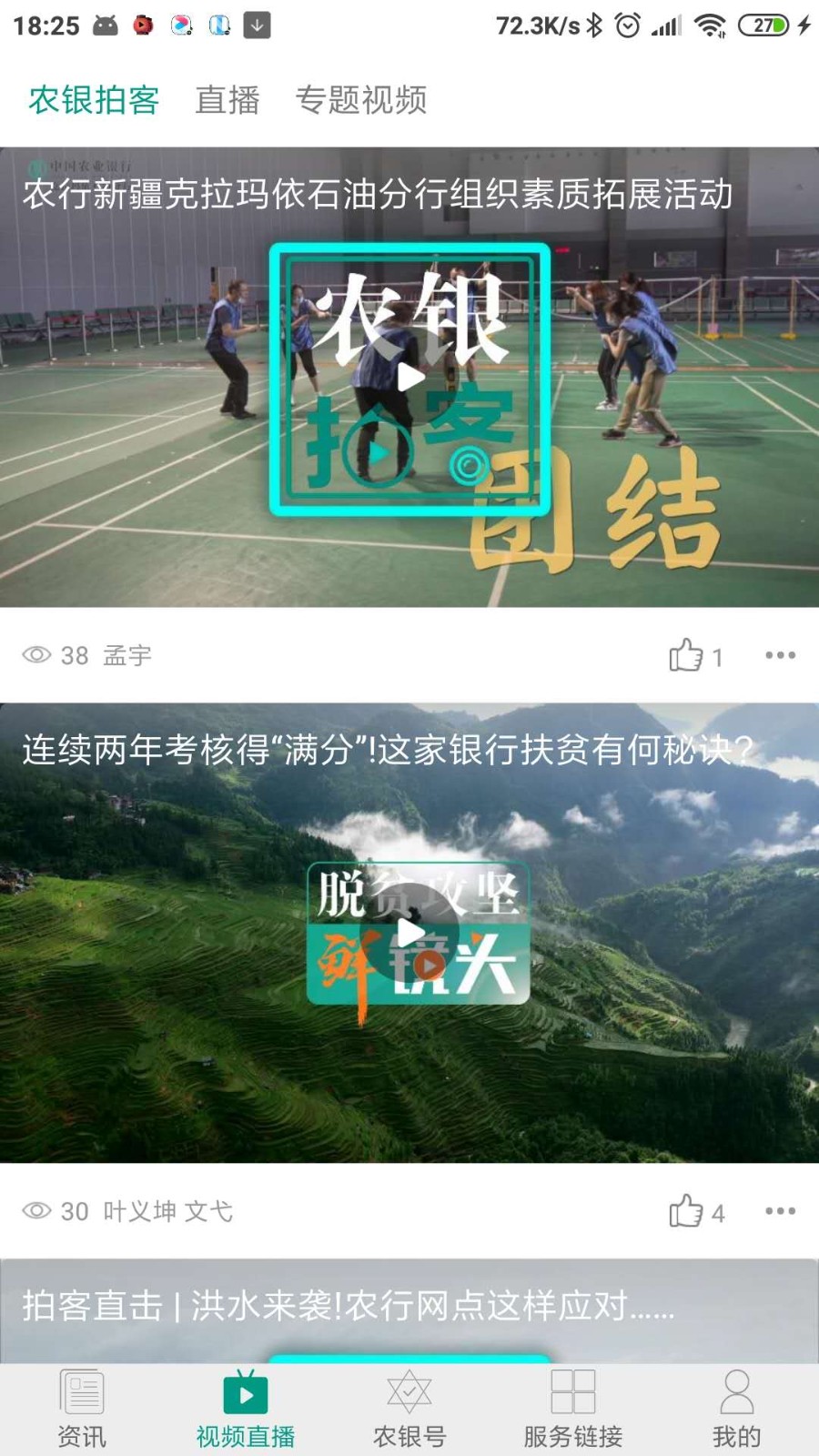农银融媒 截图1