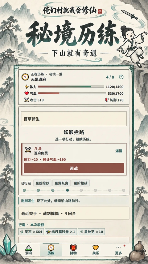 俺们村就我会修仙 截图2