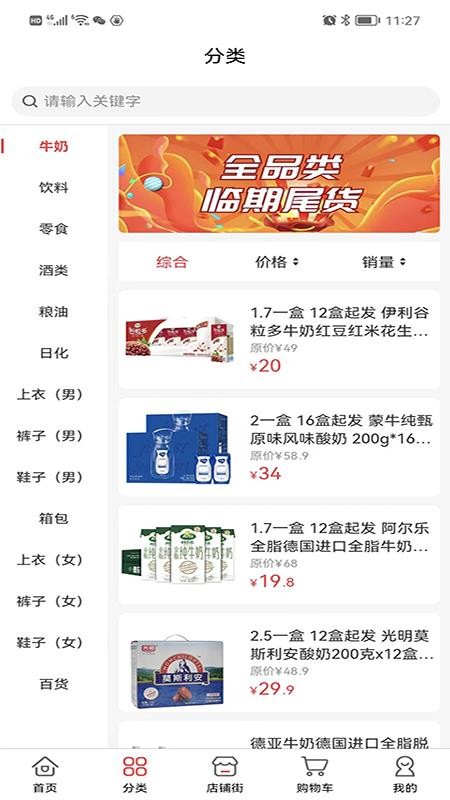 臨期倉app 截圖3