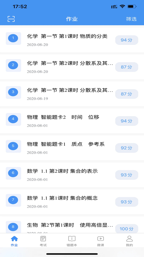 新教育学生端app 截图1
