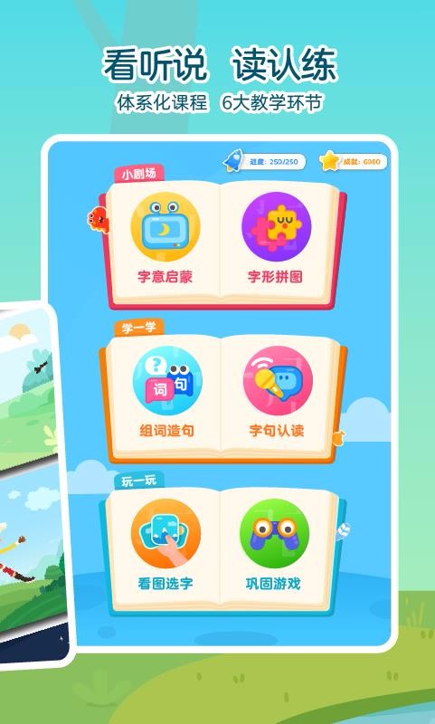 豆呱识字 截图3