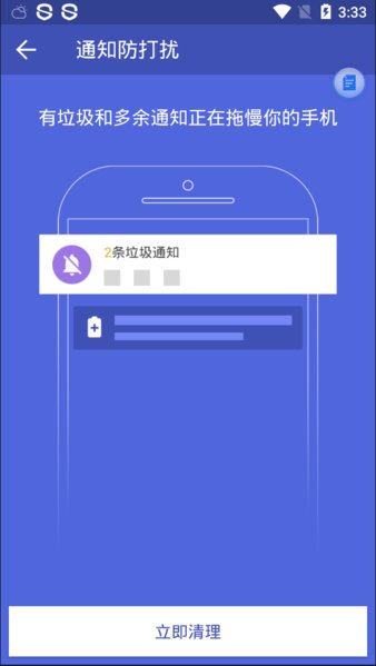 360 mobile security國際版 v5.4.4.4560 截圖3