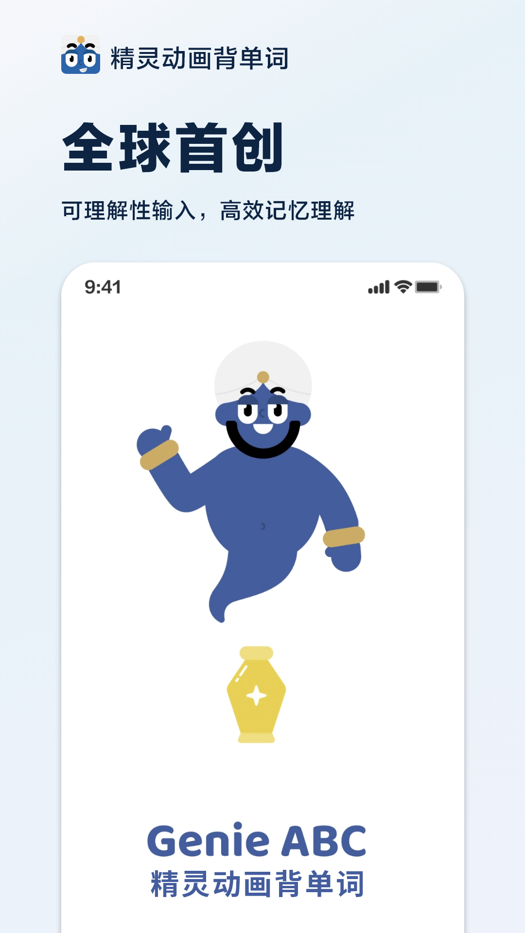 精灵动画背单词 截图4