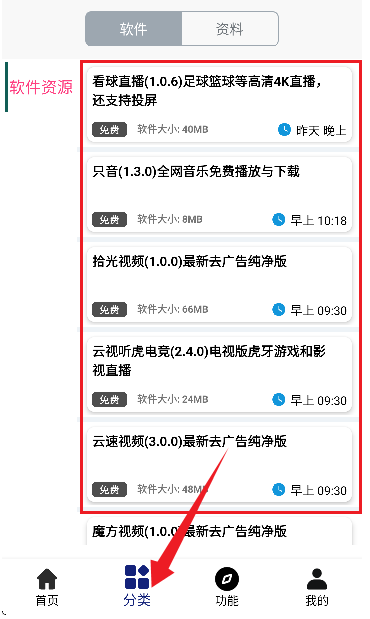 酷貓軟件 截圖4