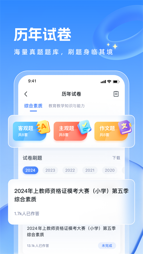 粉筆教師app 截圖2