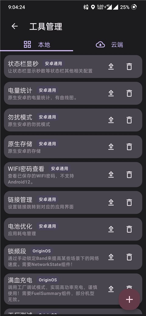 酷客工具箱 截图4