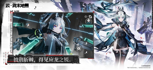 云终末地 1