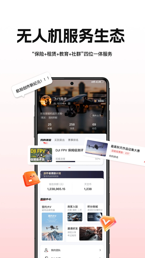 航拍网app 截图1