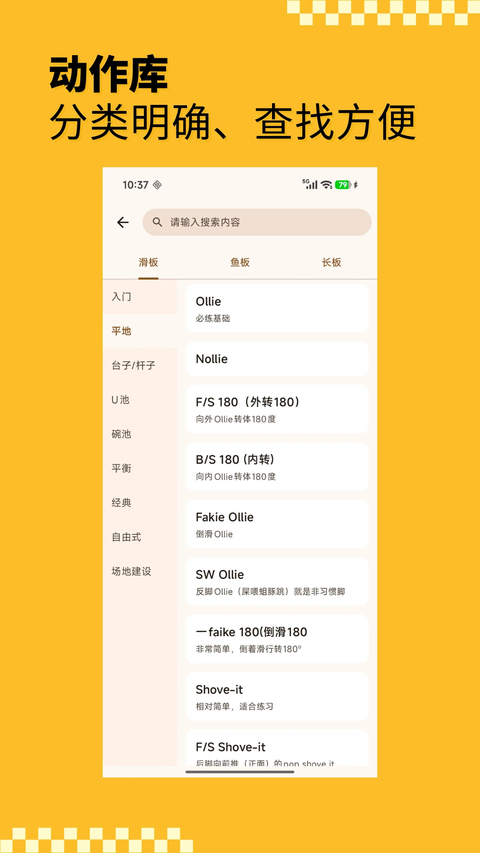 滑板圈最新版 截图2