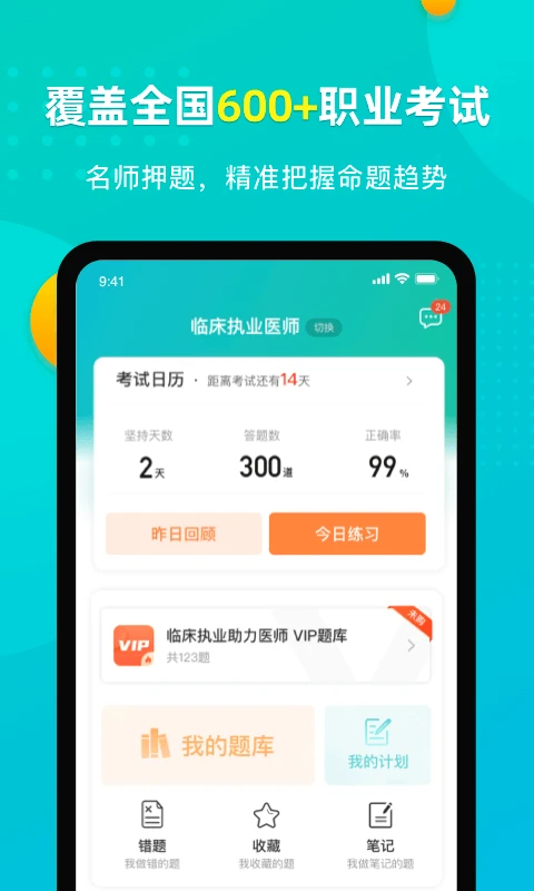 易考必过App 截图2