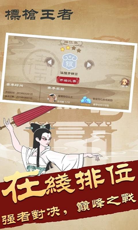 標槍王者單機版 截圖2