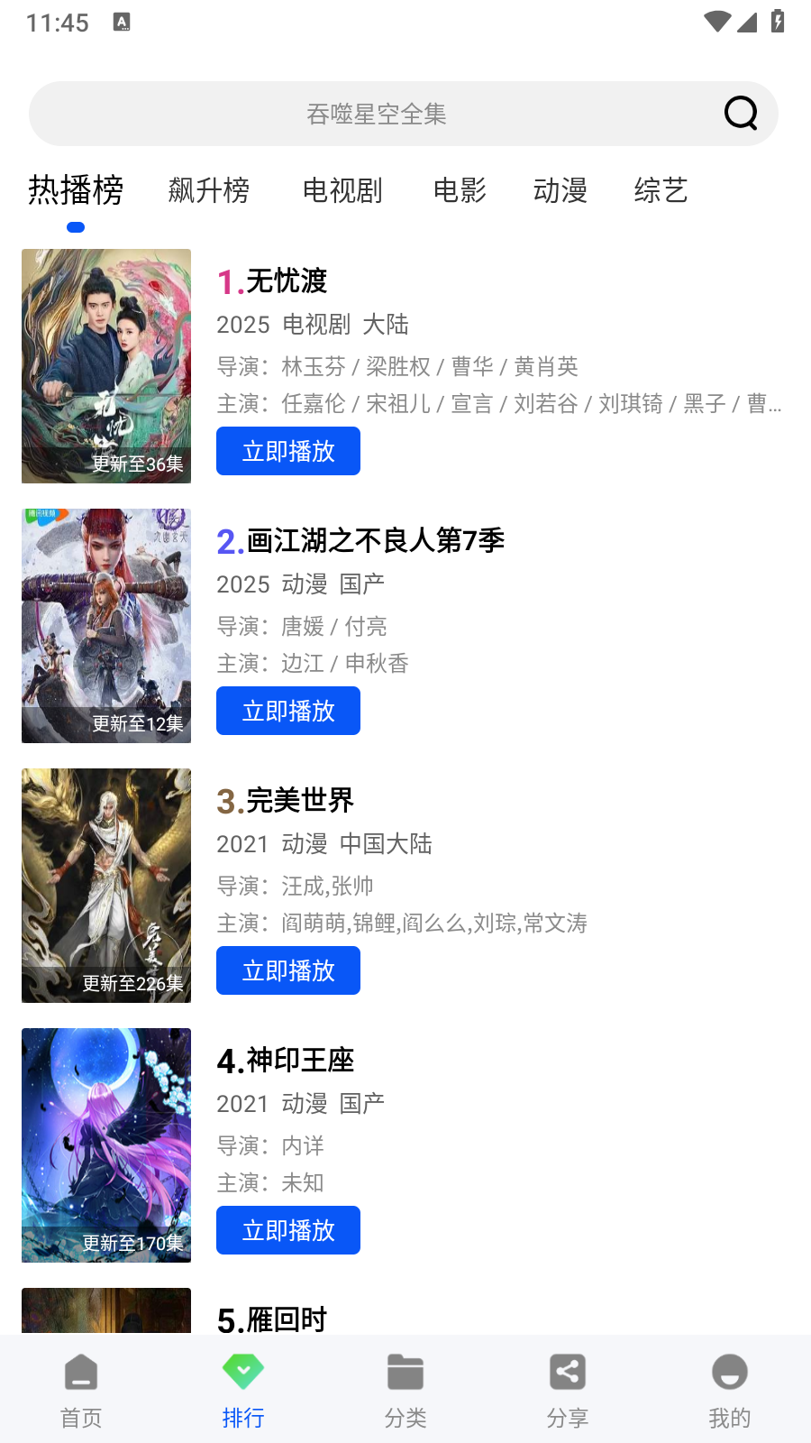 云野視頻去廣告版 截圖3