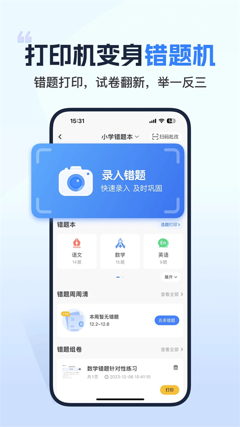 小白智慧打印App 截圖4