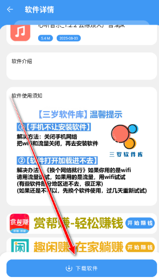 三岁软件库最新版 截图2