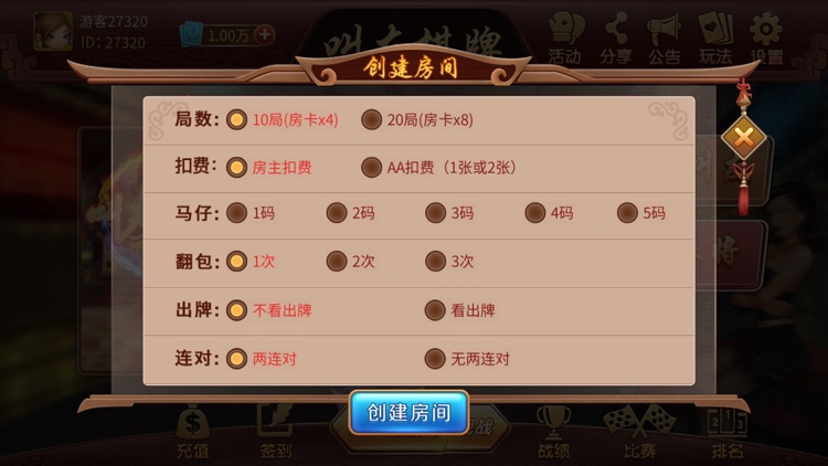 潮汕叫友棋牌 截圖3