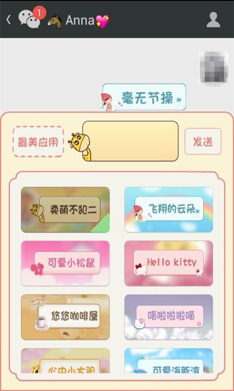 变变微信聊天气泡 截图2