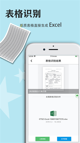 传图识字免费版手机版 截图4