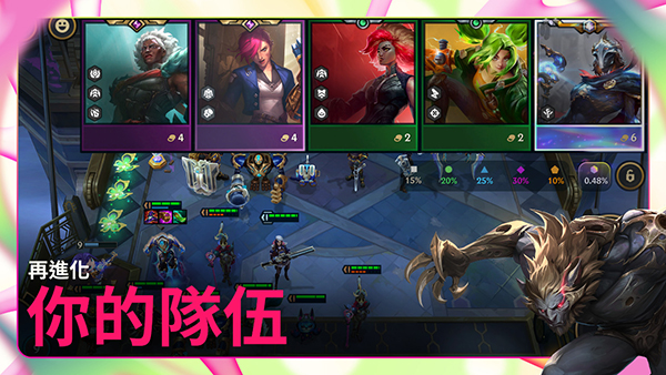 云顶之弈美测服手游 截图3