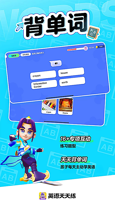 英语天天练App 截图3