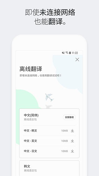 Papago翻译app 截图1