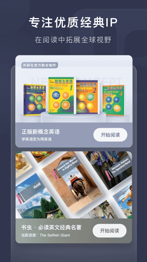 喜课新概念英语 截图3