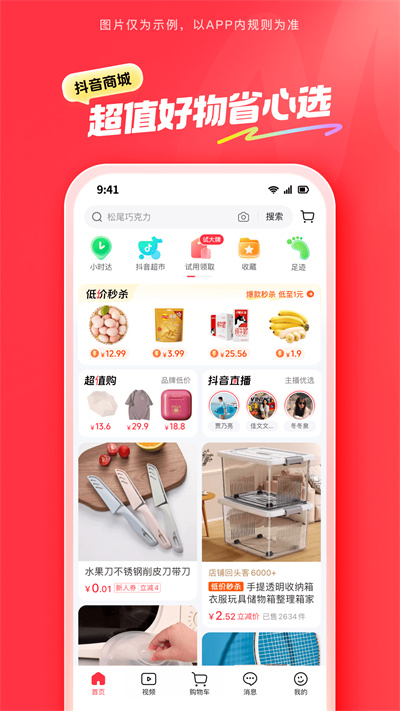 抖音商城app 截图1