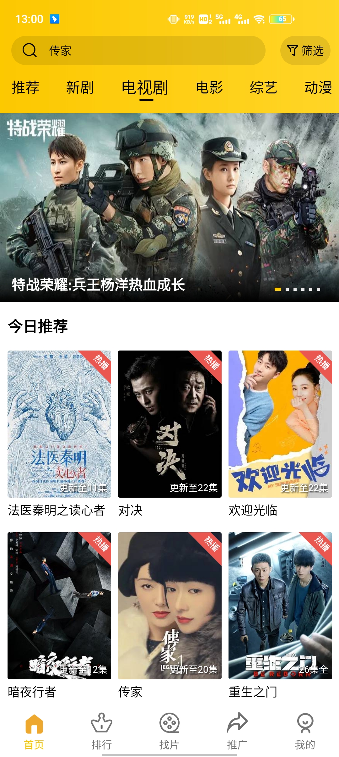整点影视app免广告版 截图1