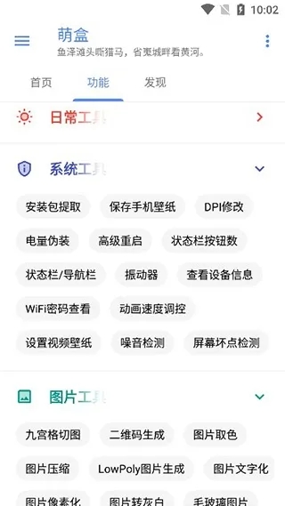 萌盒软件库安卓版 1