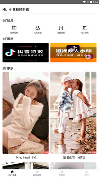 小白视频剪辑app官方版 截图5