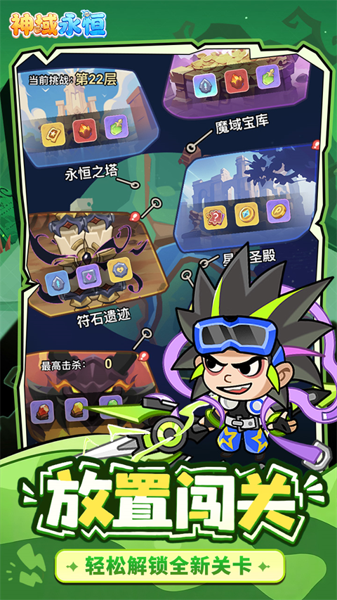 神域永恒 截图5