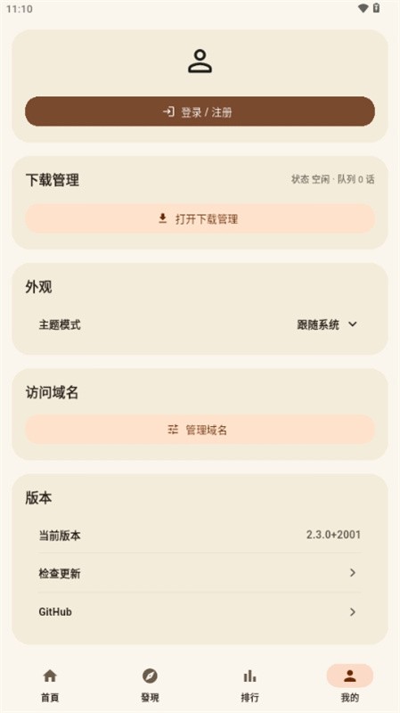EasyCopy漫画最新版本 截图4