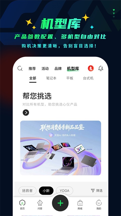 联想超核社区 截图2