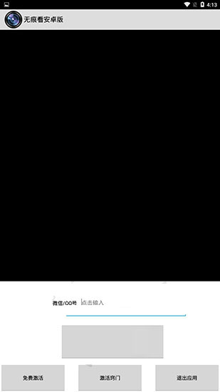 一鍵無痕看 截圖4