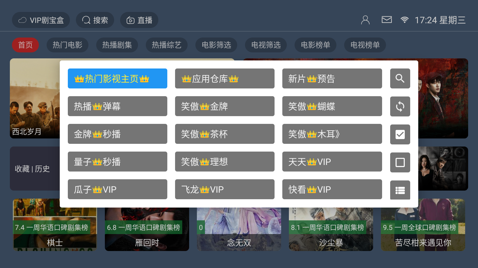 VIP剧宝盒 截图7