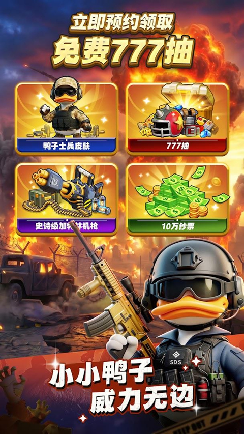 鸭子生存(DuckSurvival) 截图3