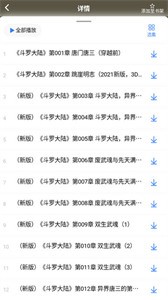 声荐听书app 截图2