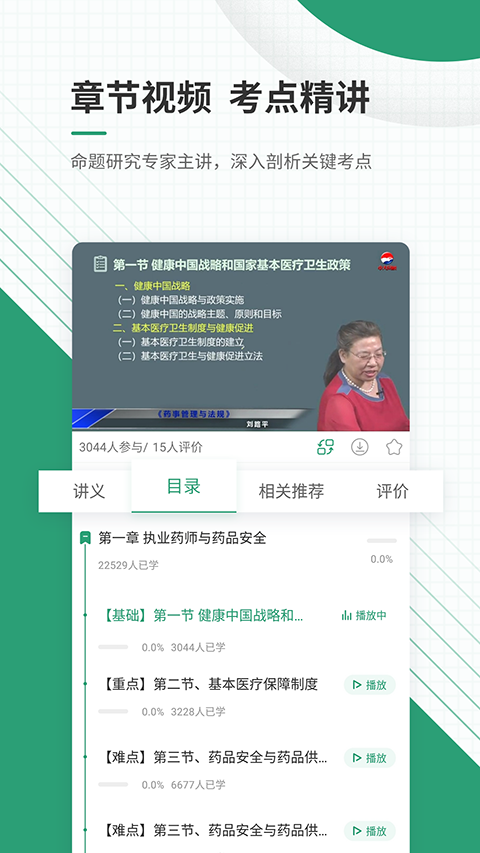 执业药师准题库app 截图3
