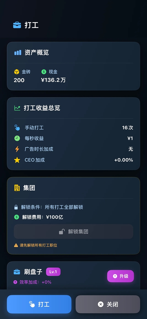 从零开始的首富 截图2