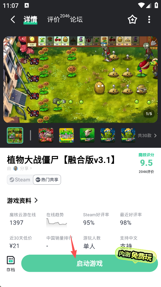 魔核云游戏 截图5