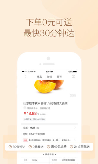 美團小象生鮮 截圖1