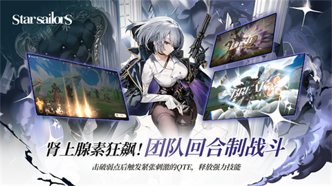 星际水手官方版 截图4