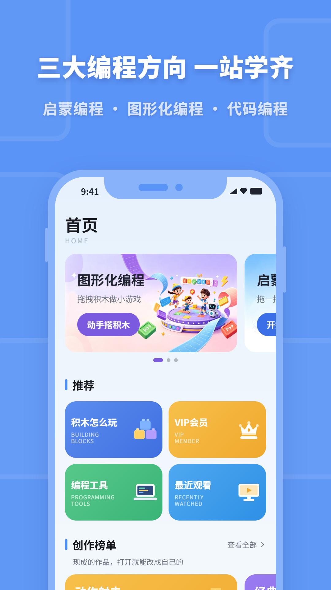 少儿编程助手 截图4