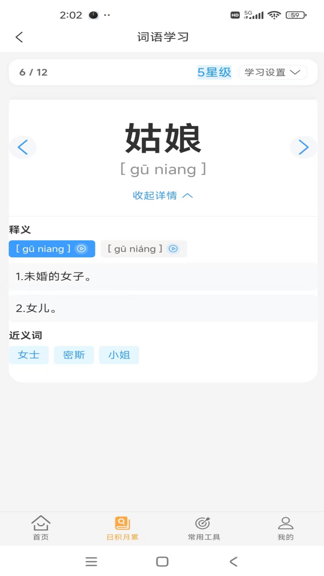 慧词宝 截图4