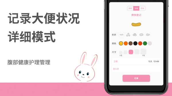 大便探測器 截圖2