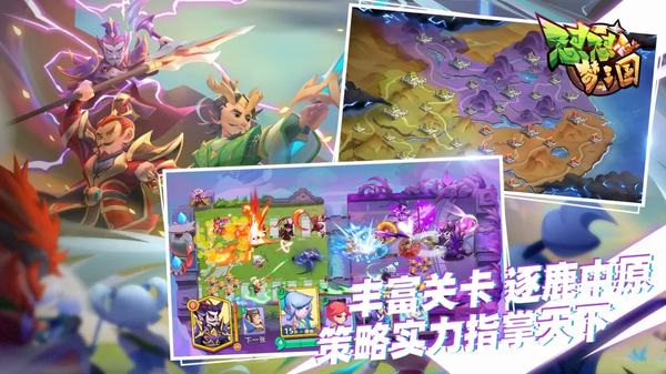 怼怼梦三国 截图2