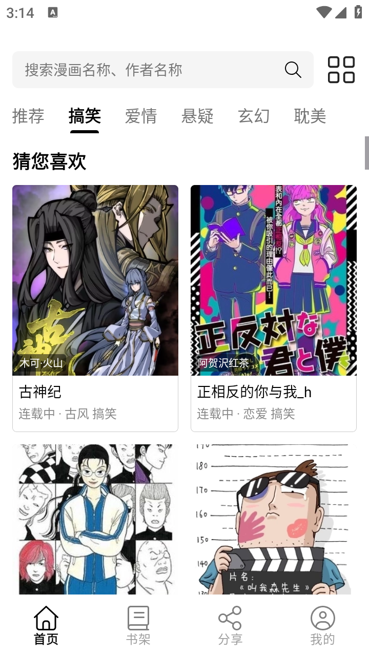 漫屿漫画app官方下载 截图2
