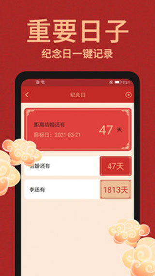 中國萬年歷 截圖4